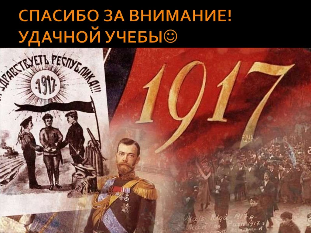 Рамки революции. Фон революция 1917. Октябрьская революция 17 года. Символ революции 1917. 1917 Год коллаж.