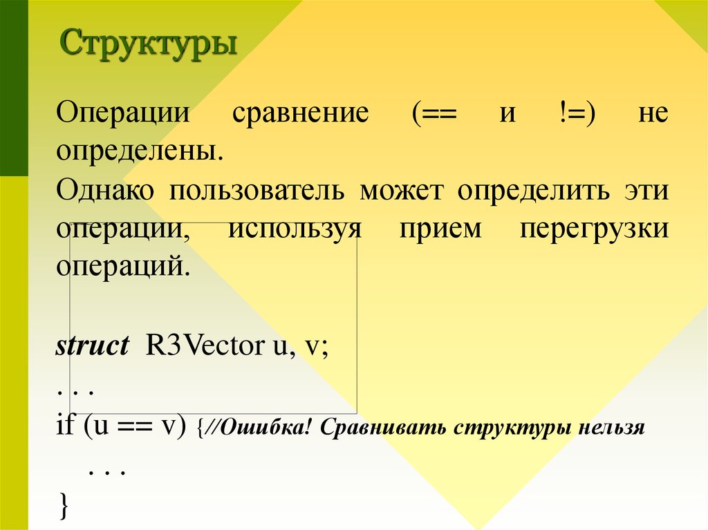 Сравнительная структура. Операции сравнения. Структура сравнения. Структура сравнения в литературе. Сравнение структура определение.