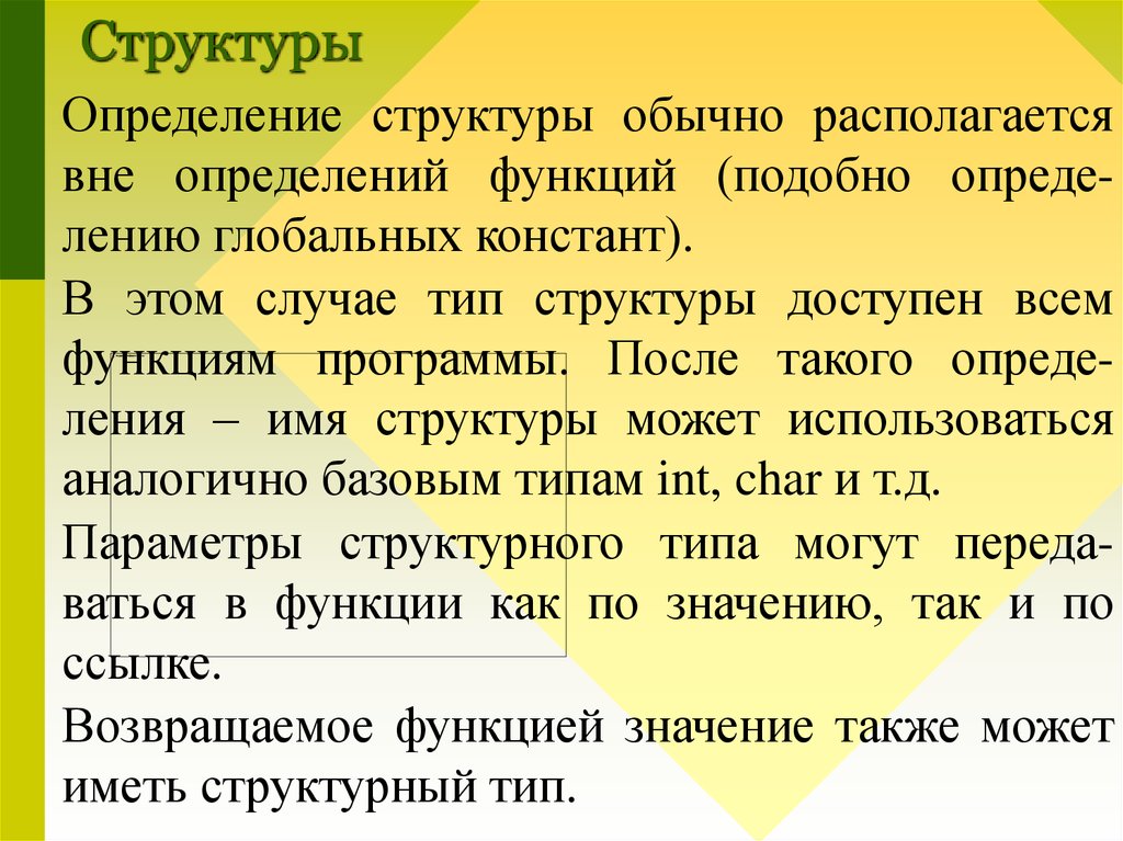 Состав доступный. Структура дефиниции. Структура текста описания. Структура обычного отзыва.