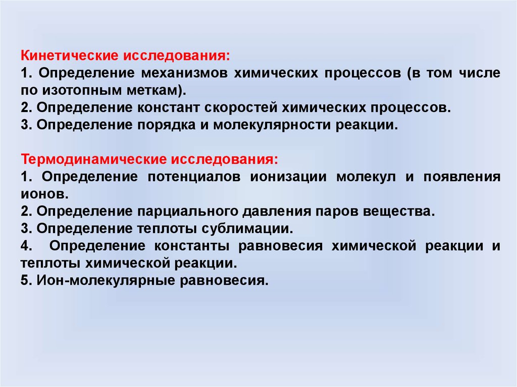 Механизмы химических процессов. Кинетическое исследование процессов. Исследование кинетики. Процесс в химии определение. Этапы кинетического исследования.