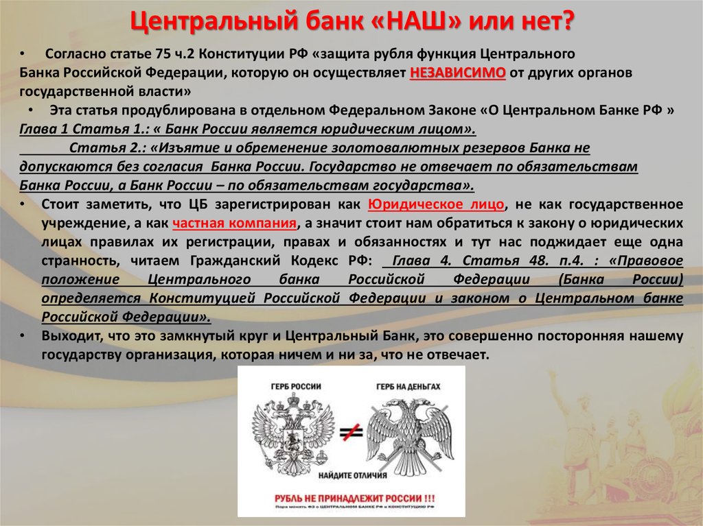 Государственные организации закон. Статья о ЦБ В Конституции РФ. Федерация статья. Статьи Конституции о Центральном банке РФ. Цели национально освободительного движения.