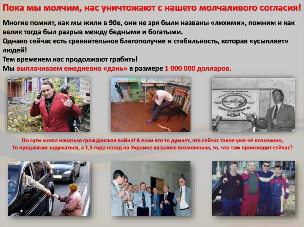 Многие помнят, как мы жили в 90е, они не зря были названы «лихими», помним и как велик тогда был разрыв между бедными и