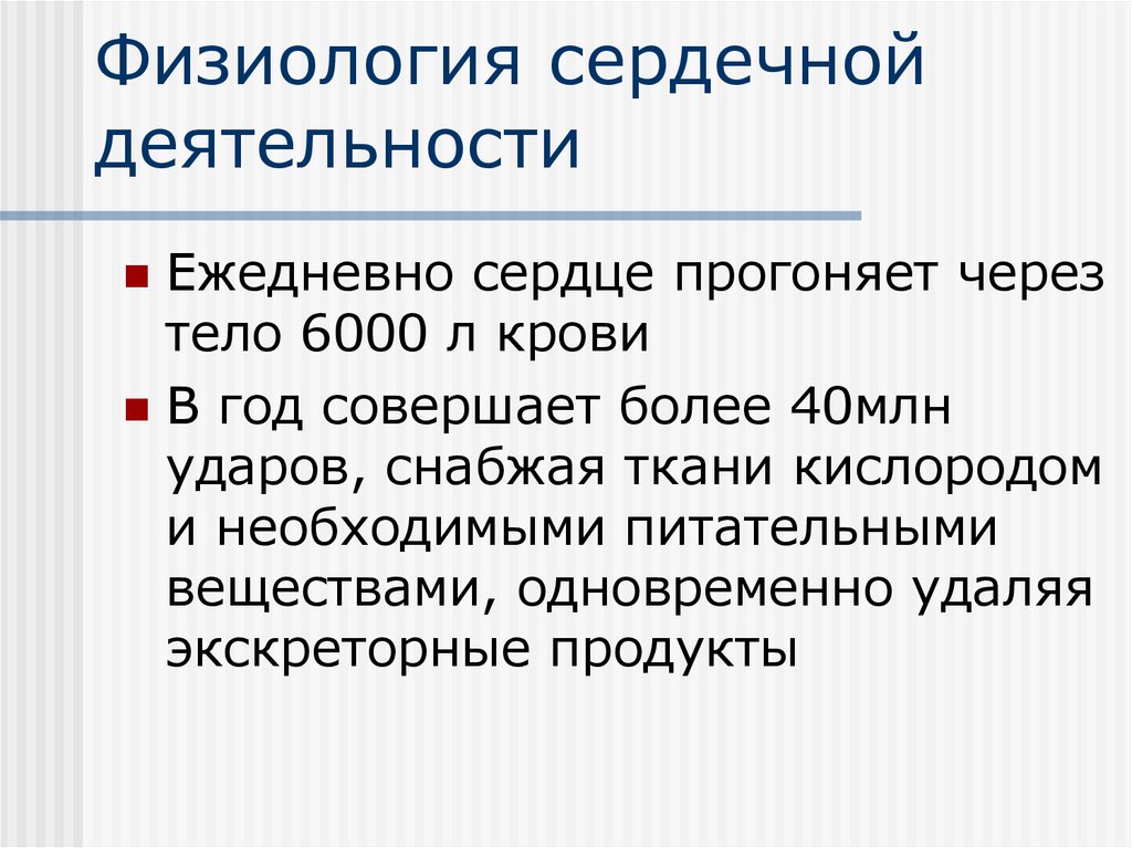 Сердечная деятельность. Физиология сердечной деятельности. Физиология работы сердца кратко. Сердечная деятельность физиология. Физиология деятельности сердечной мышцы.