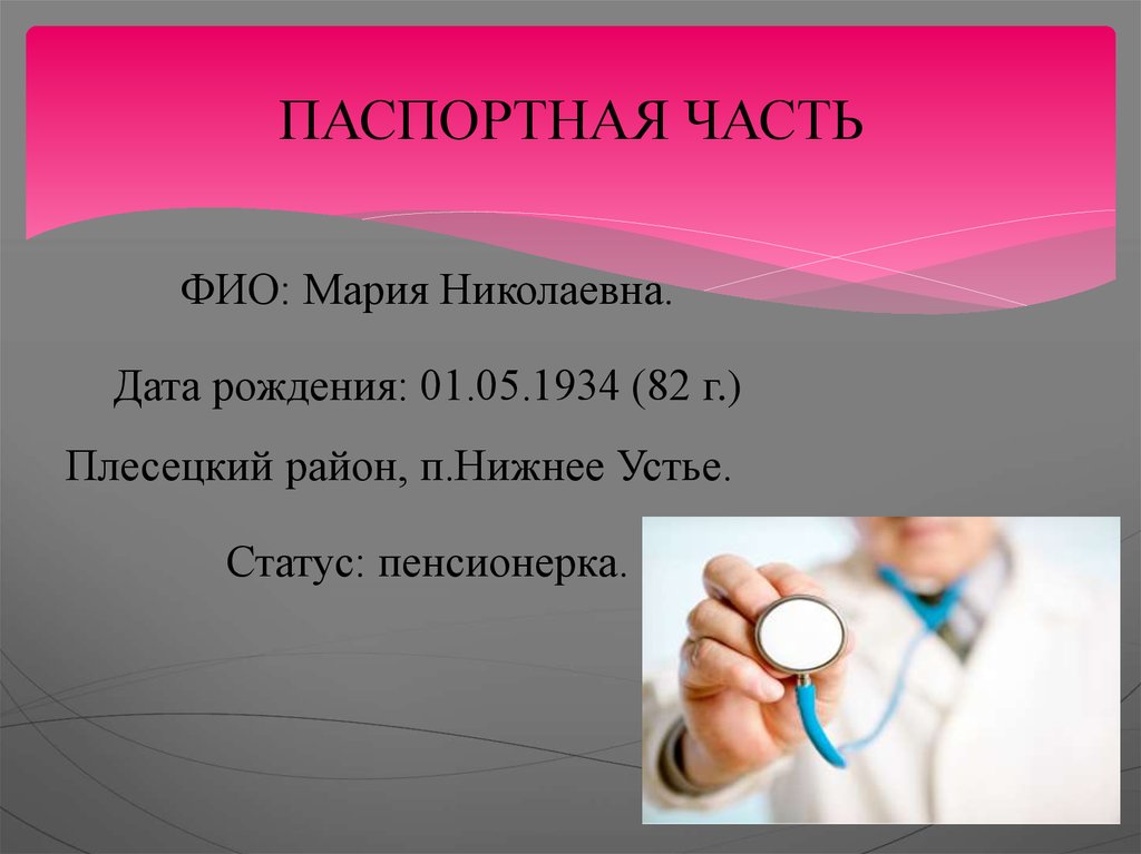 ПАСПОРТНАЯ ЧАСТЬ