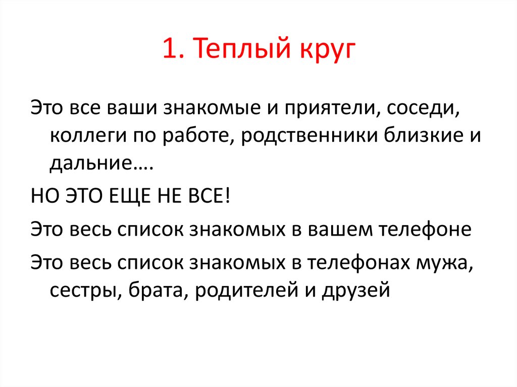 Работа родной. Теплый круг. Теплый круг клиентов. Теплый круг поиска клиентов. Тёплый круг контактов.