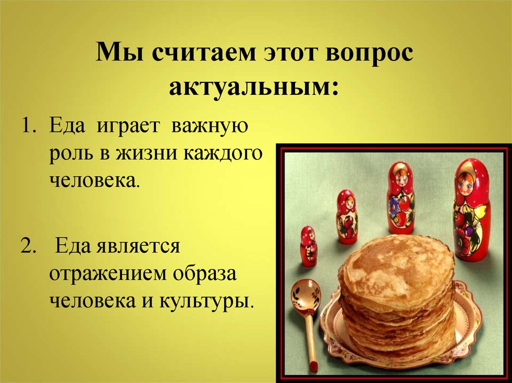 Мы считаем этот вопрос актуальным: