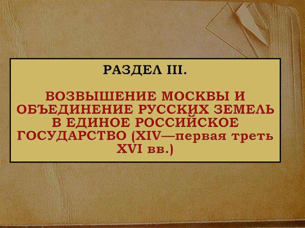 Возвышение москвы презентация 10 класс