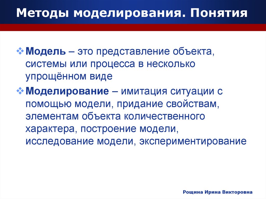 1 метод моделирования. Понятие моделирования. Моделирование термин. Понятие моделирования в технологии. Основные понятия моделирования.