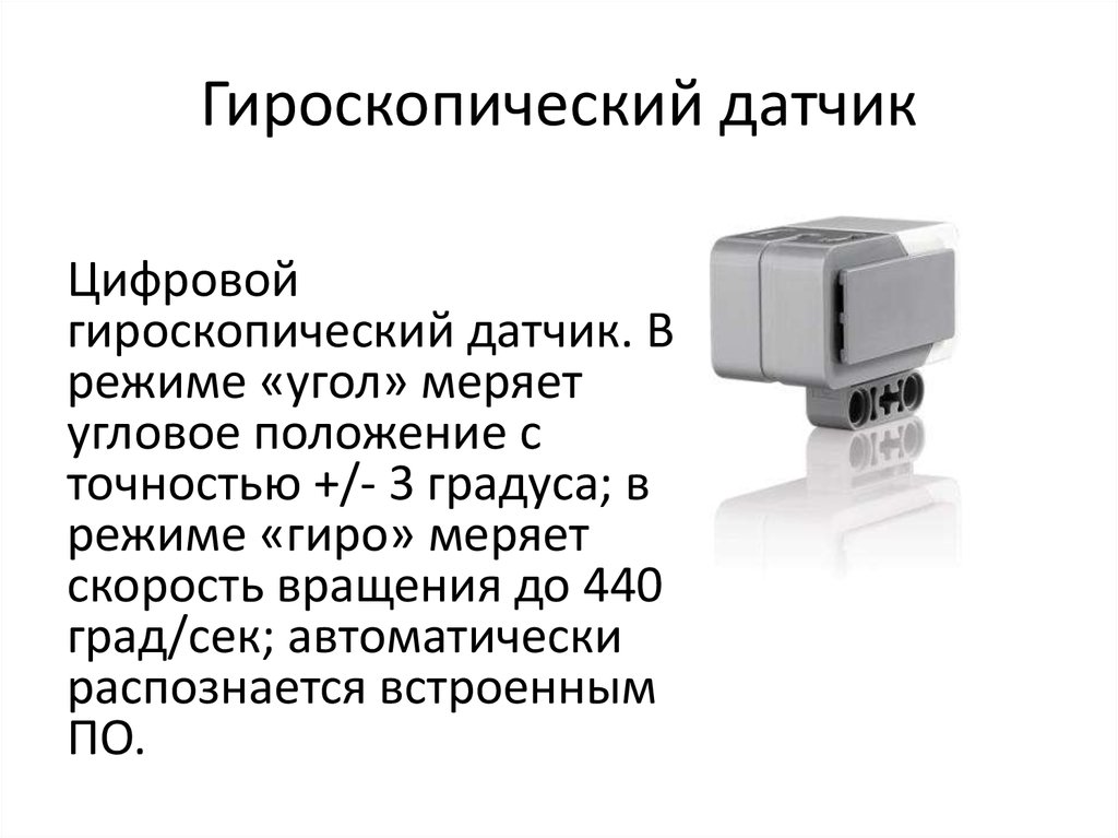 Датчики в робототехнике презентация