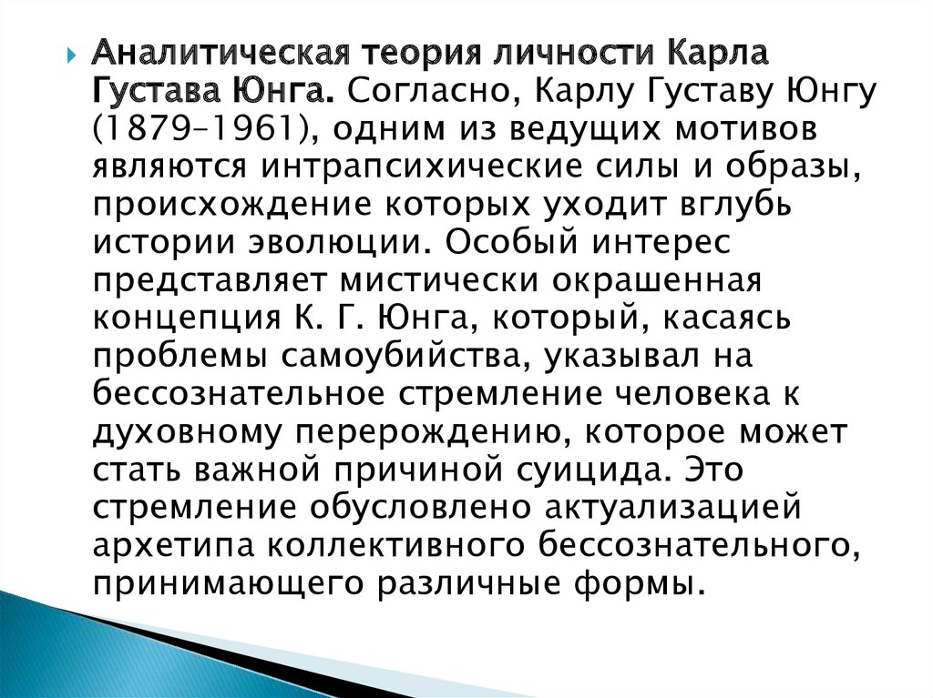 Концепция личности юнга