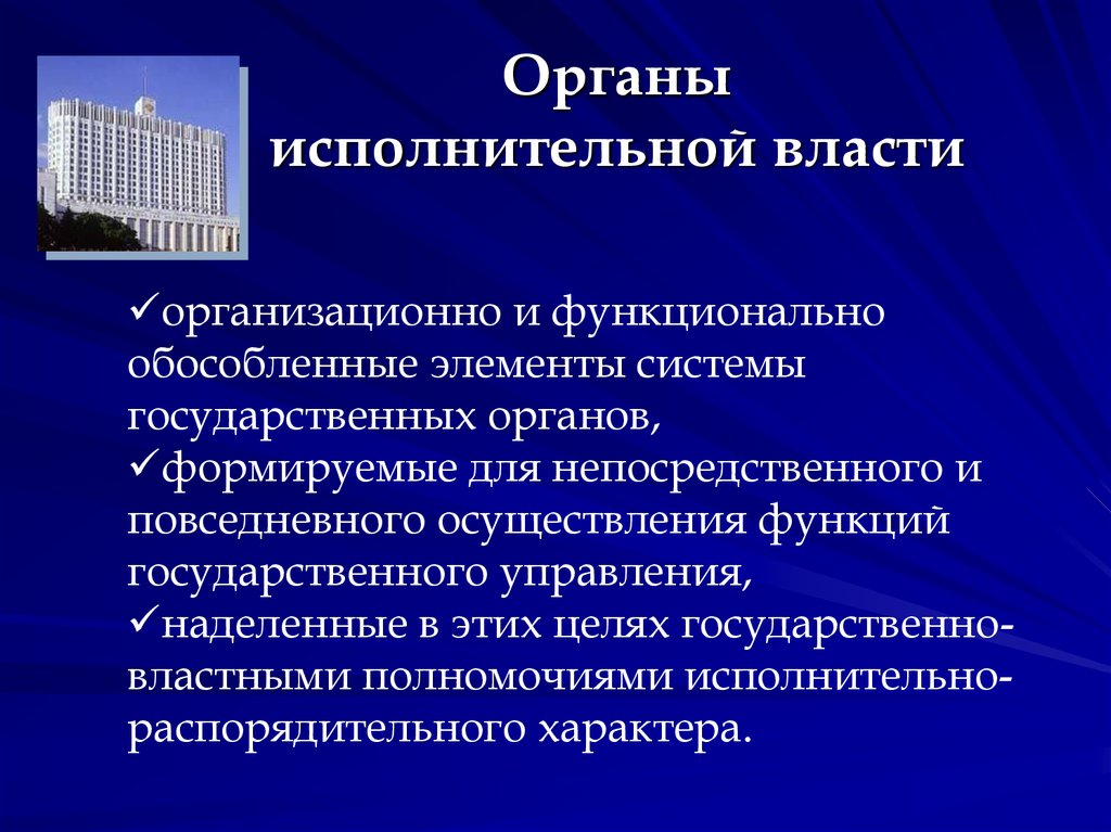 Система федеральных органов государственной власти. Органы исполнительной власти. Прямое руководство исполнительной власти это. Цель органов исполнительной власти. Прямое и непосредственное руководство исполнительной власти это.