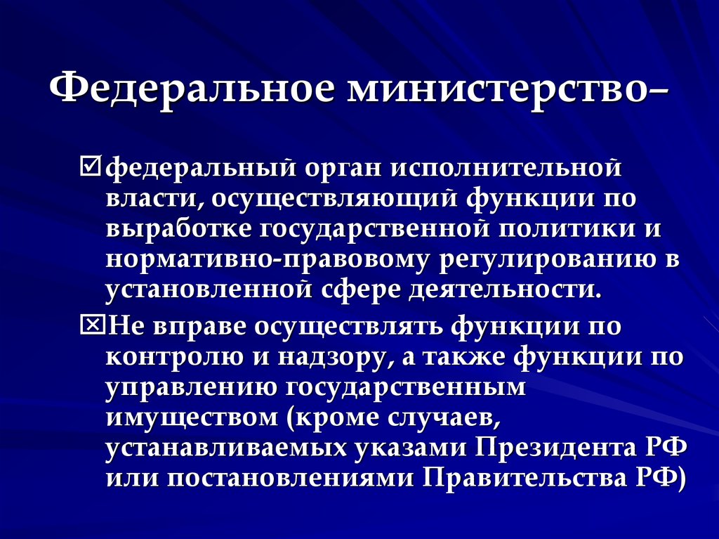 Виды министерств