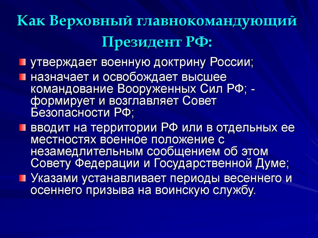 Утверждает военную доктрину. Утверждение военной доктрины кто. Кто утверждает военную доктрину РФ. Утверждение военной доктрины Российской Федерации. Президент утверждает военную доктрину РФ.