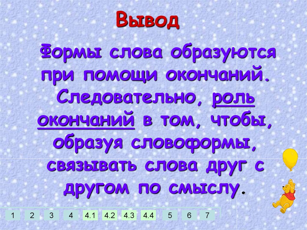 Образующие слова. Как образуются формы слова. Формы слова образуются с помощью. При помощи чего образуются формы слова. Формы слова образуются с помощью 5 класс.