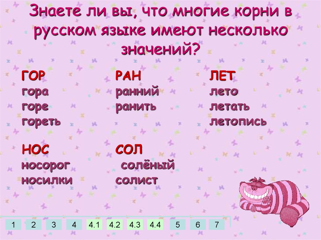 Образующие слова 5 класс. Русский язык имеет много. Слова образующие пары в русском.