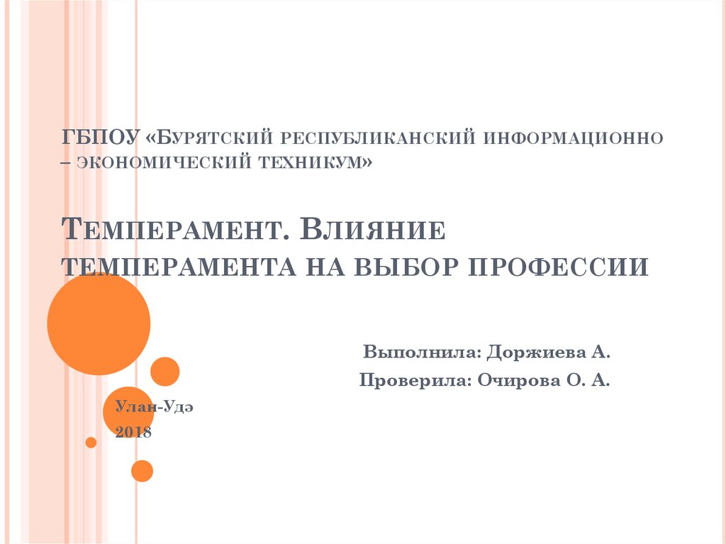 Влияние темперамента на выбор профессии. Влияние темперамента на выбор профессии презентация. Влияние темперамента на выбор профессии в старших классах. Как темперамент влияет на выбор профессии.