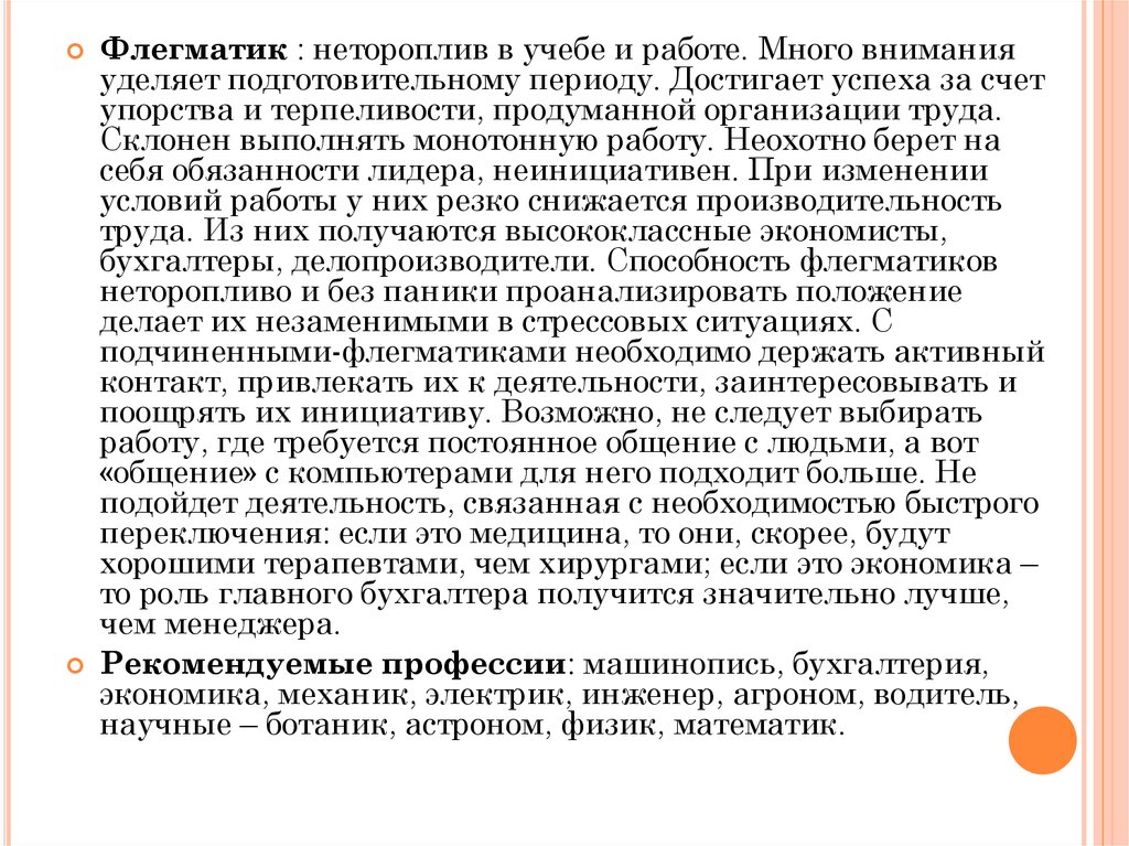 Как темперамент влияет на выбор профессии. Влияние темперамента на выбор профессии в старших классах. Влияние темперамента на выбор профессии в старших классах проект. Влияние темперамента на выбор профессии гифки.