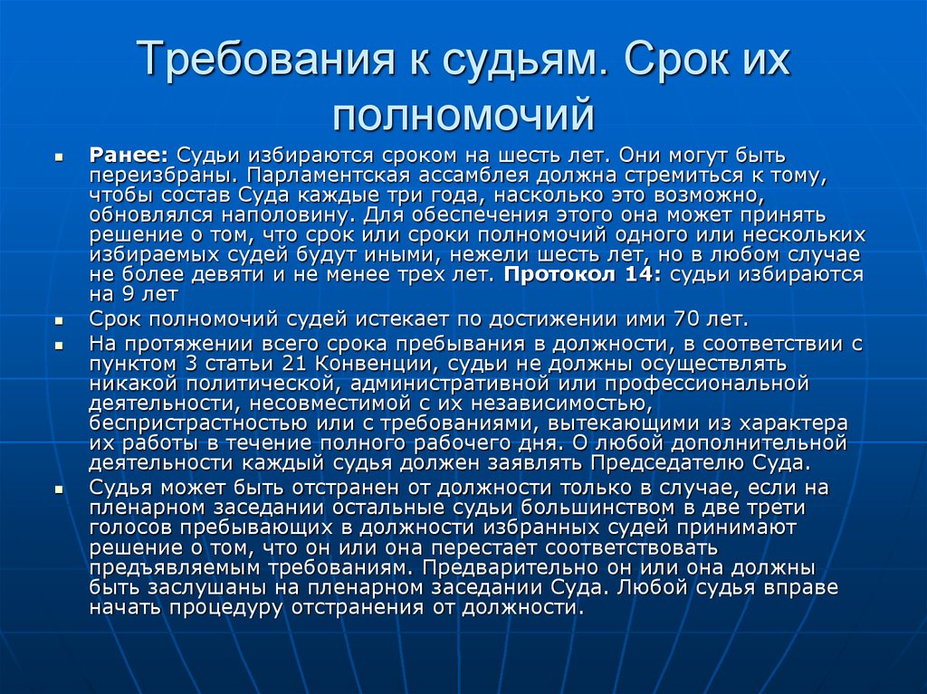 Срок полномочий судей рф