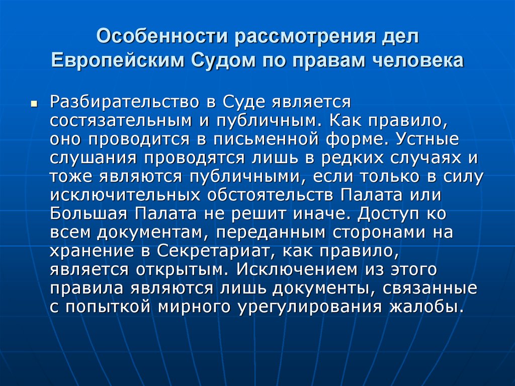 Защита прав человека в европейском суде по правам человека презентация