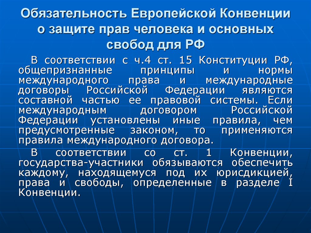 Европейская защита прав человека презентация