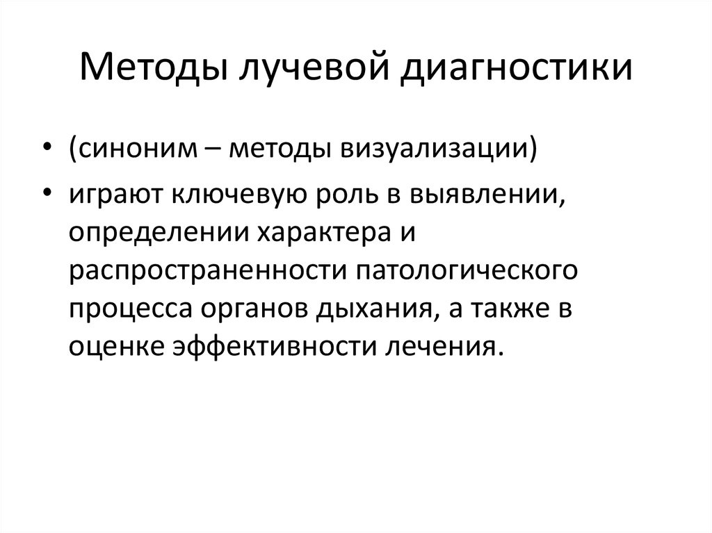 Методы лучевой диагностики органов дыхания презентация