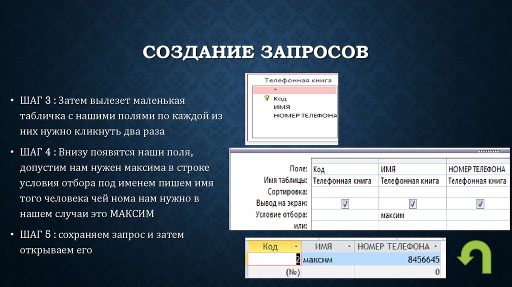 Создание запросов. Запросы на разработку. Как сохранить запрос?. Создание запросов в интернете.