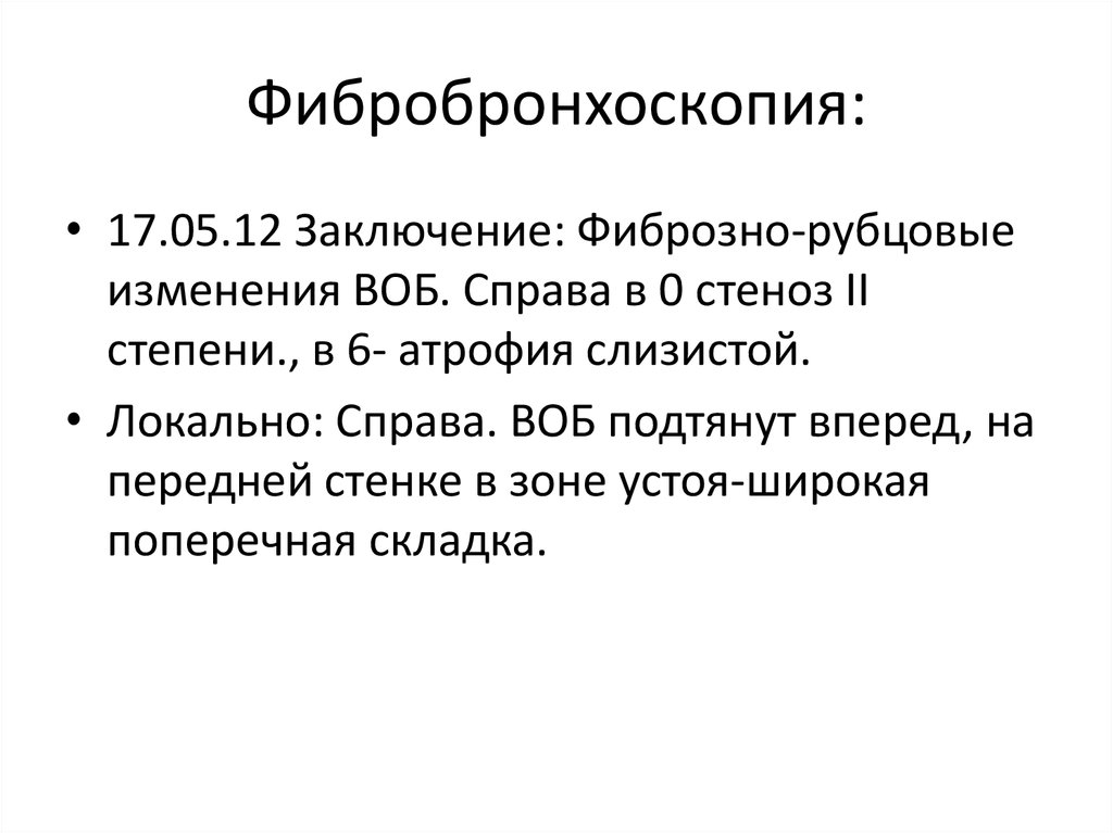 Фибробронхоскопия: