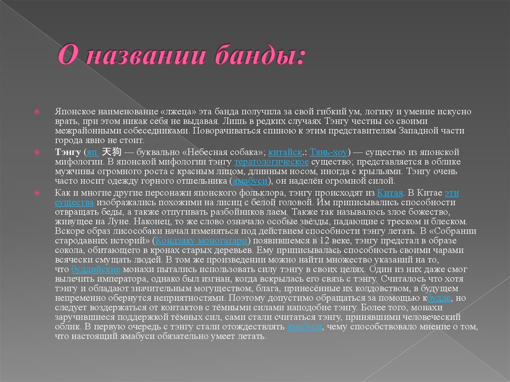 Как называлась группировка в слово. Имена группировок. Разные название группировок. Как называется группировка. Как можно назвать группировку.