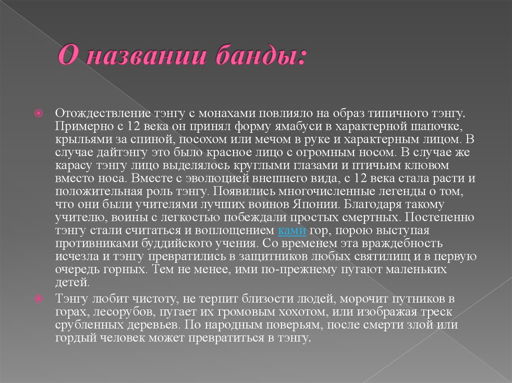 Как называлась группировка. Имена для банды. Название для банды. Название имен банд. Как можно назвать свою банду.