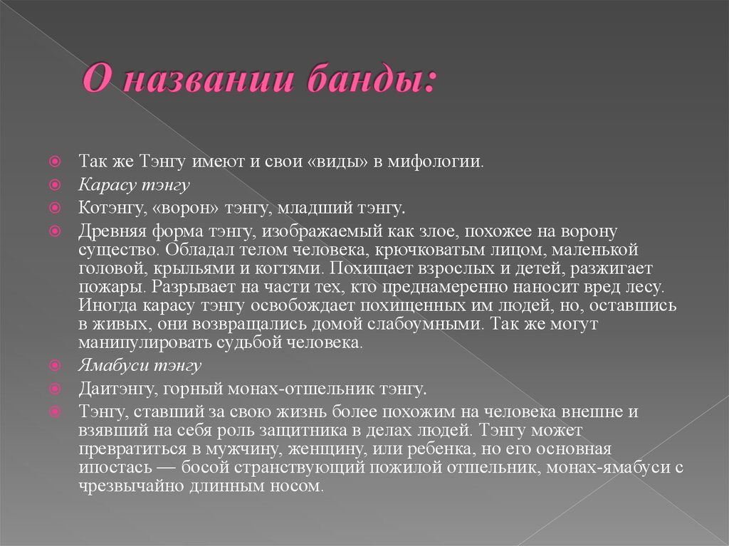 Как назвать группировку. Как назвать банду. Как называется группировка. Как можно назвать свою банду. Придумать название банды.