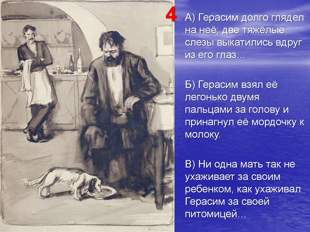 Рассказ собака муму. Иллюстрации к повести Тургенева Муму.
