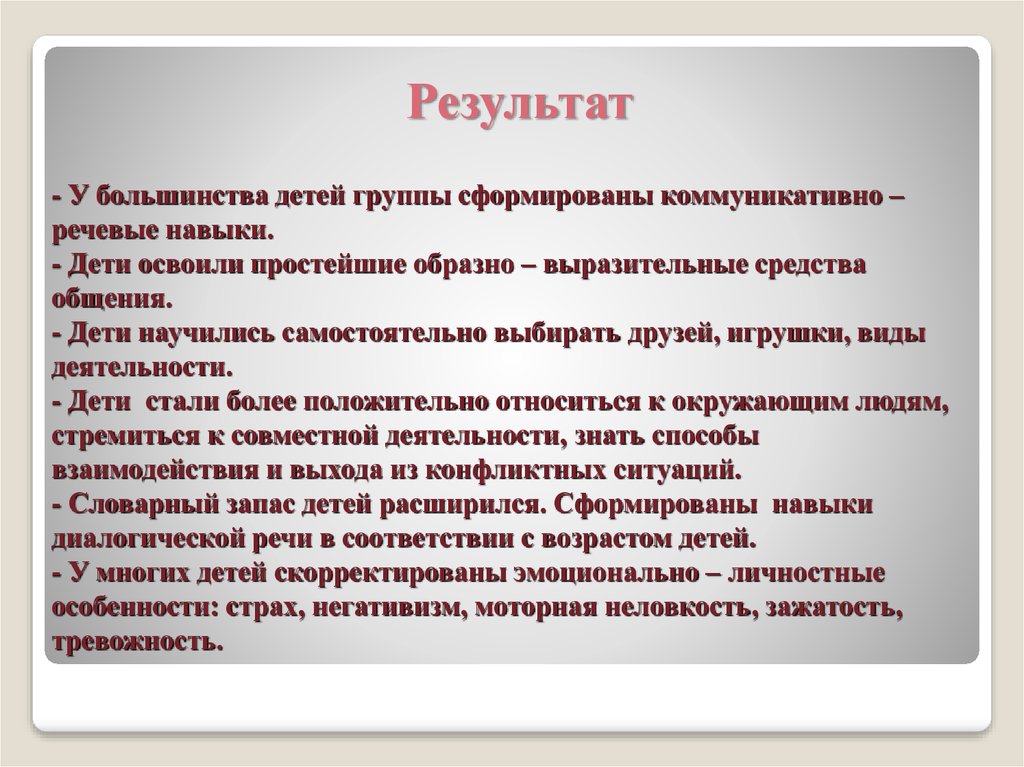 Способность речи. Коммуникативно-речевые умения это. Детские речевые способности. Коммуникативно-речевые умения и навыки дошкольников. Формируемые умения речи.