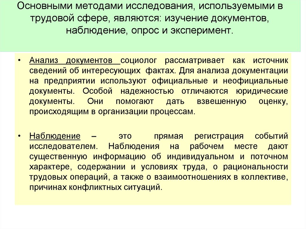 Анализ документов в социологии презентация