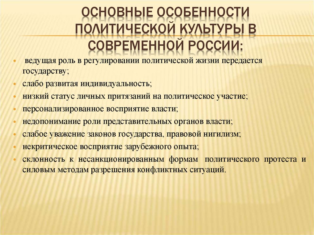 Особенности политической культуры россии презентация