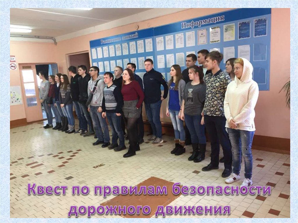 Квест по правилам безопасности дорожного движения