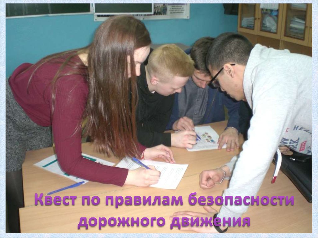 Квест по правилам безопасности дорожного движения