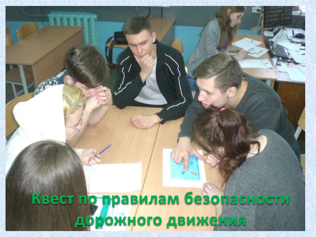 Квест по правилам безопасности дорожного движения