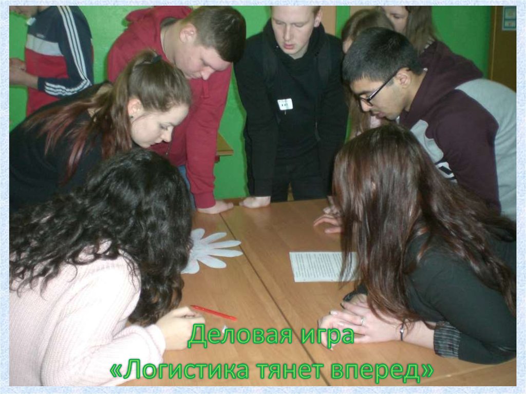 Деловая игра «Логистика тянет вперед»