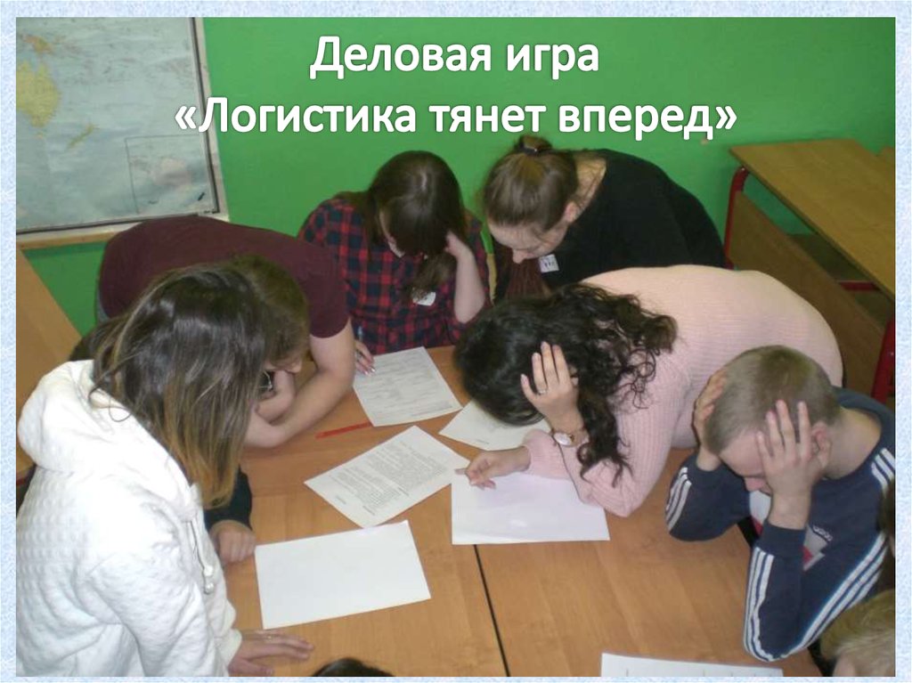 Деловая игра «Логистика тянет вперед»