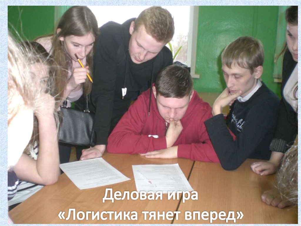 Деловая игра «Логистика тянет вперед»