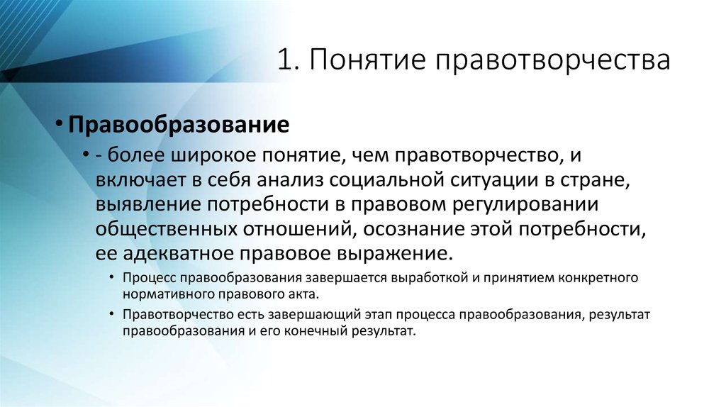 Нормотворчество процесс. Правообразование и правотворчество соотношение понятий. Соотношение правотворчества и правообразования. Виды правотворчества схема. Понятие правотворчества ТГП.