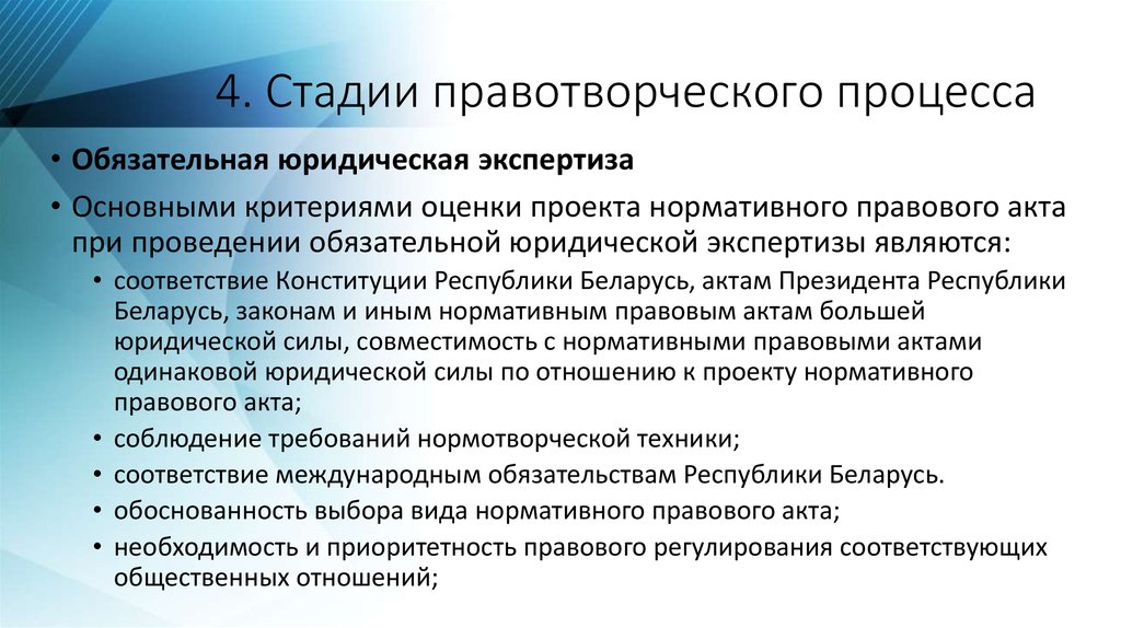 Правотворческая юридическая техника. Стадии правотворчества. Стадии правотворческого процесса. Принципы правотворчества. Этапы процесса правотворчества.