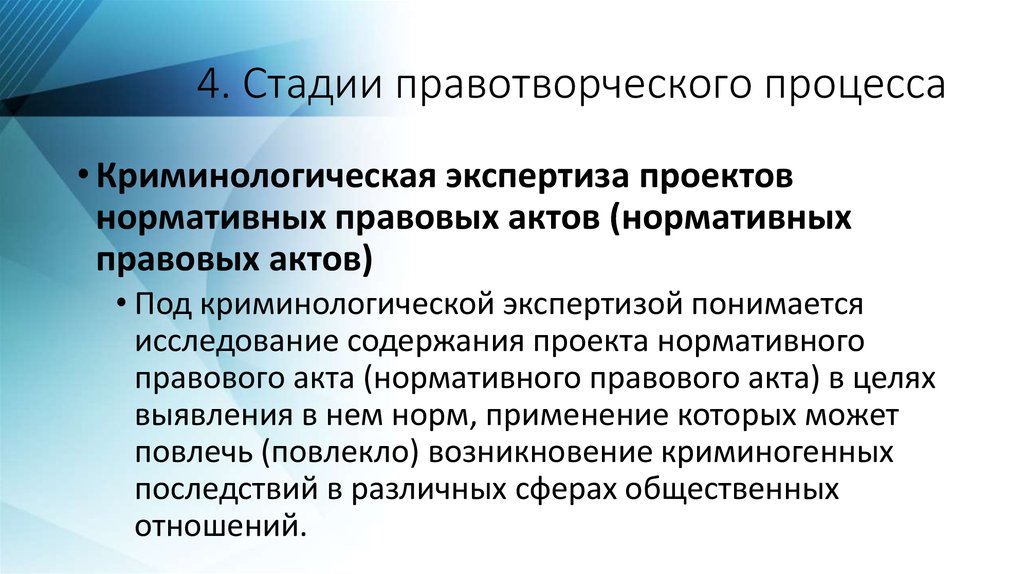 Понятие и виды юридической экспертизы проектов нормативных правовых актов