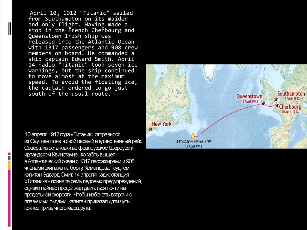 Сколько идет титаник. Титаник место крушения на карте 1912. Маршрут Титаника Саутгемптон Нью Йорк. Маршрут Титаника 1912. Титаник корабль маршрут.