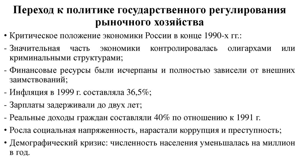 Проекты перехода к рыночной экономике