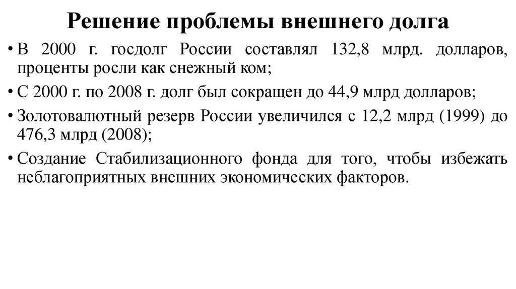 Экономическое развитие россии в 2000 е годы презентация