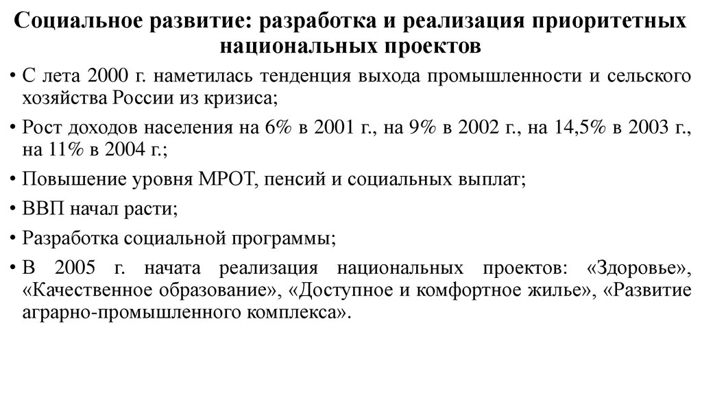 Начало реализации четырех приоритетных национальных проектов год