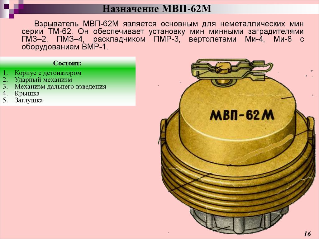 Взрыватели тм