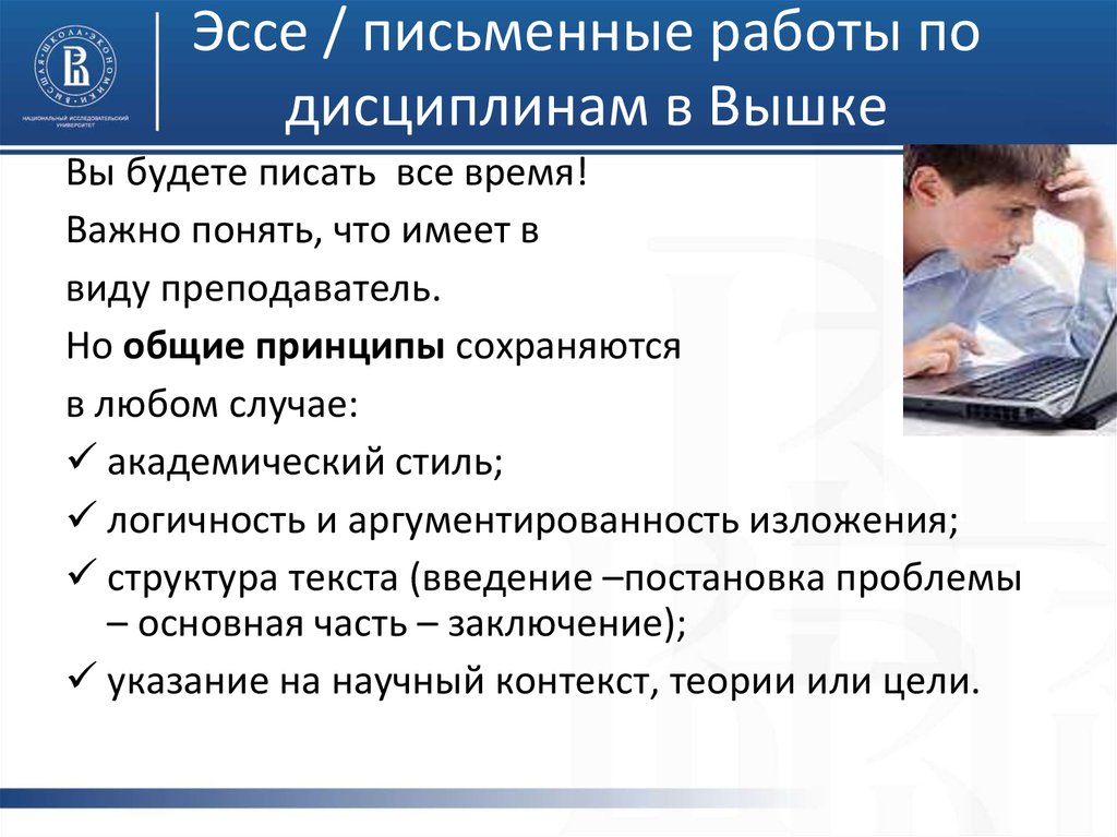 Общий научный контекст. Письменные работы студентов. Виды письменных работ студентов. Защиты письменной работы. Как проверять письменные работы студентов.