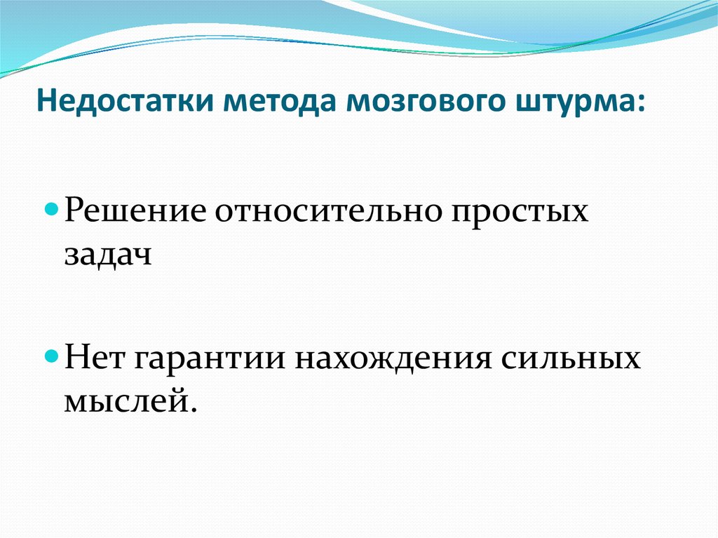 При прогнозировании эффективен метод а дельфи б паттерн в мозгового штурма г презентации